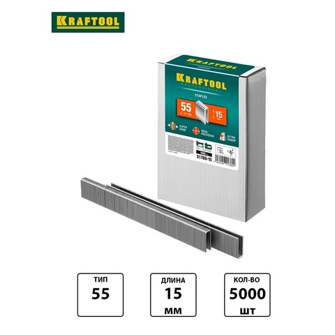 KRAFTOOL скобы тип 55 (90/C), 15 мм, калибр 18GA. 5000 шт (31789-15)