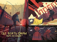 К себе бук. 30 комиксов о поиске своего «я»