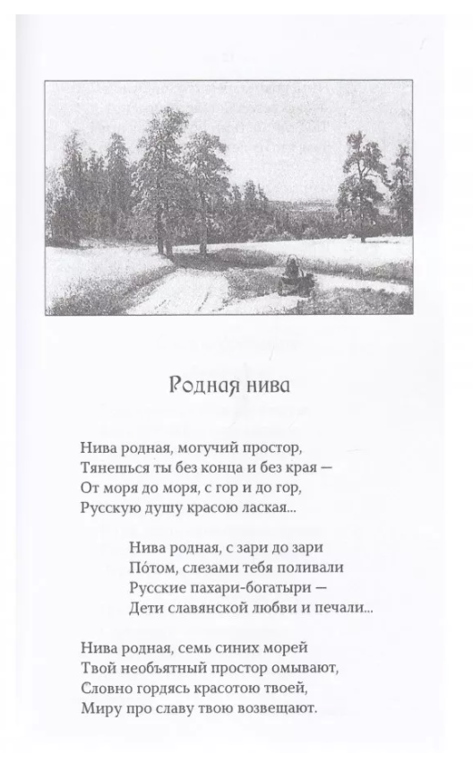 Песни о хлебе: Думы, картины и легенды. Коринфский Аполлон