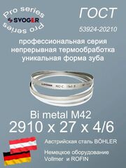 Пильная лента по металлу по дереву 2910 х 27 х 4/6