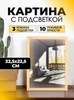 Картинка картина Skully Picture frame lamp mountain - 1