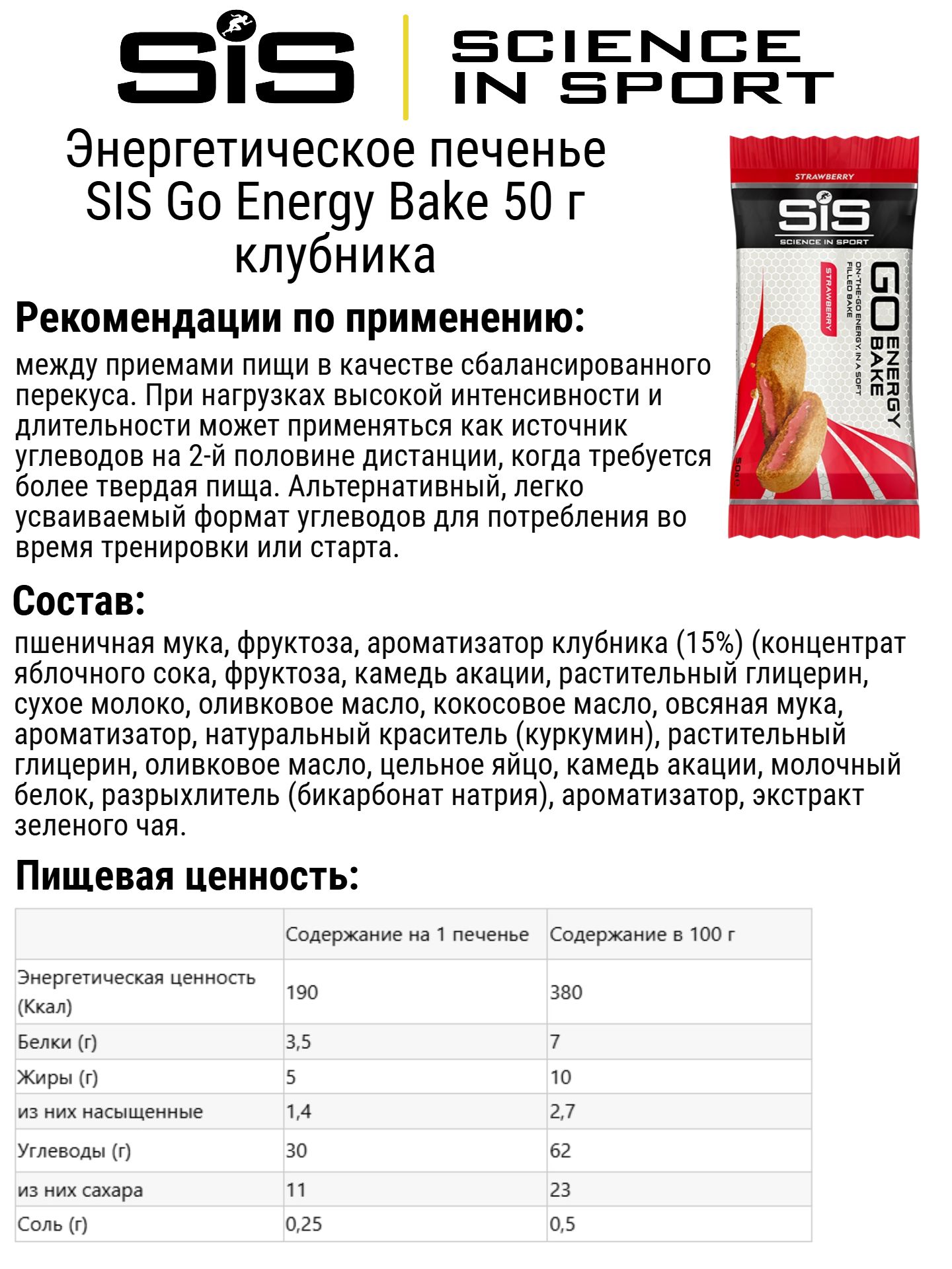 Набор энергетического печенья SIS Go Energy Bake 50 г тирамису-клубника - 4