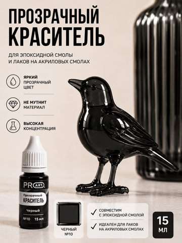 Краситель прозрачный GLASS, №10 Черный , 15мл., ProArt