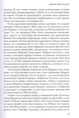 ЛеБрон, INC.