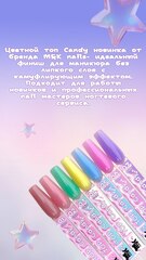 Мик,Цветной топ Candy (Конфета)06 10 мл