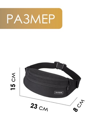 Картинка сумка поясная Dakine classic hip pack Black W20 - 2
