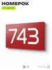 Номер на дверь 743, табличка на дверь для офиса, квартиры, кабинета, аудитории, склада, красная 120х70 мм, Айдентика Технолоджи