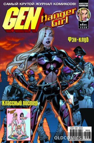 Gen-13: Danger Girl №81