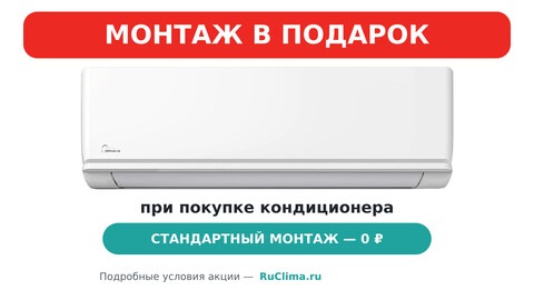 Сплит-система MIDEA, UNLIMITED Inverter, MSAG2-09N8C2S-I / MSAG2-09N8C2S-O
