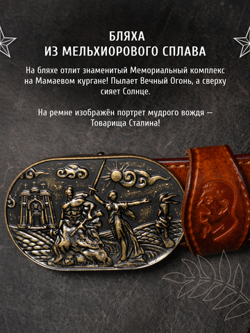 Кожаный ремень мужской «Сталинградский» рыжего цвета на бляхе-автомат