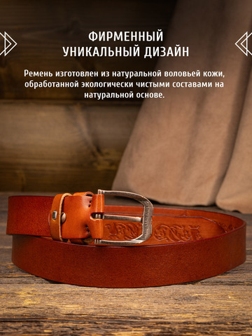 Кожаный ремень мужской «Стрелец» коричневого цвета, без молитвы