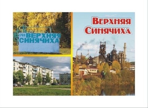 Урал Сувенир - Алапаевск магнит закатной 80*53 мм №0006