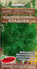 Семена Укроп Владыка, Premium seeds, 1 гр