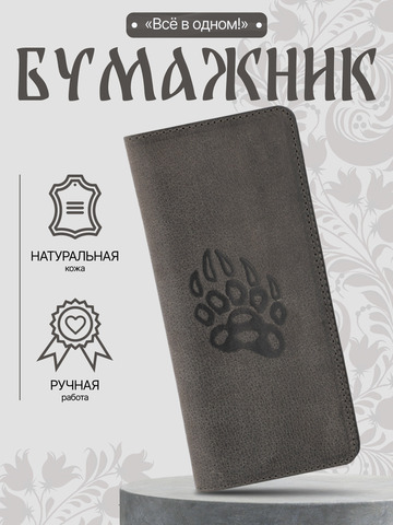 Бумажник «Всё в одном» из натуральной кожи Крейзи, серого цвета