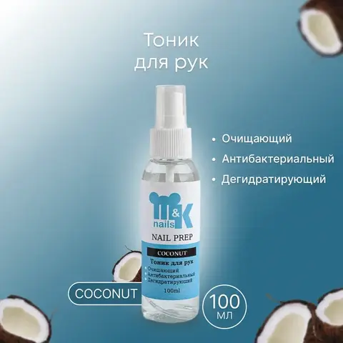 M&K Мик, Гель Дегидратирующий тоник Кокос 100 мл