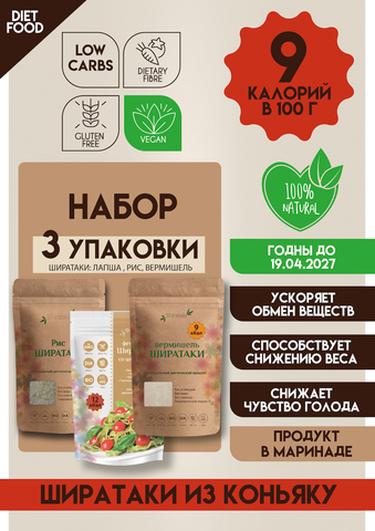 Ширатаки набор 3 пачки