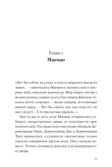Монолог фармацевта. Книга 1 (Ранобэ)