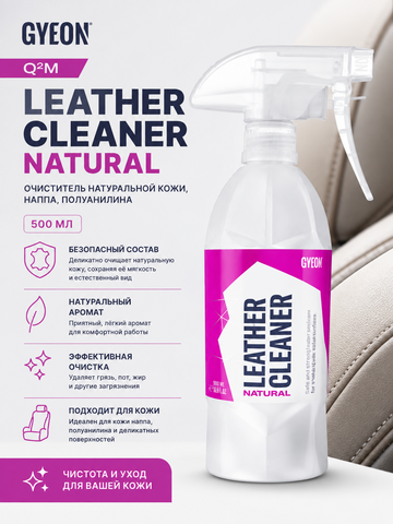 GYEON Очиститель натуральной кожи, наппа, полуанилина Q2M LeatherCleaner Natural, 500мл