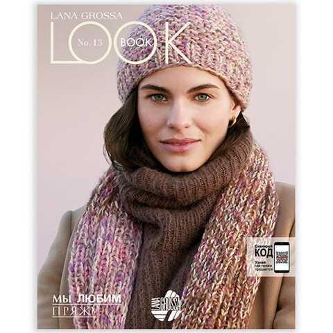Журнал Lana Grossa: Lookbook N.13