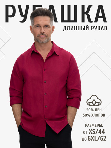 Классическая рубашка бордовая