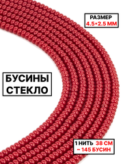 Стекло рондель бордовый 4.5х2.5мм 1нить