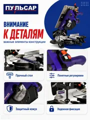 Пила торцовочная комбинированная ПУЛЬСАР ПТК 255-2000 (2000Вт, 255х30, пропил 50 мм) (909-488)