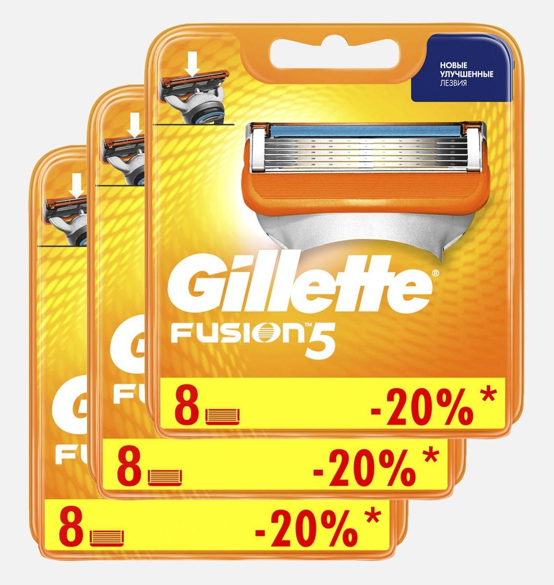Сменные кассеты для бритья Gillette Fusion 5, комплект (3х8) 24шт. (ХИТ ПРОДАЖ). Цена за 1 пачку, с учетом скидки 6%. - 1569 руб.