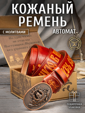 Кожаный ремень мужской «Достоевский» на бляхе автомат