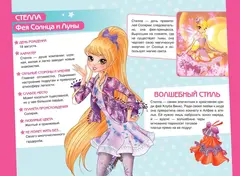 Официальный путеводитель по миру клуба винкс!