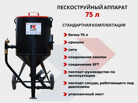 Пескоструйный аппарат PST-75 - 2