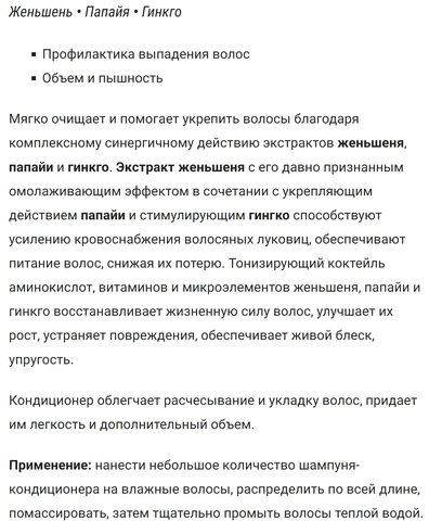 IRIS Шампунь-кондиционер ЖЕНЬШЕНЕВЫЙ 500г — фото 2