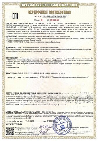 Сертификаты