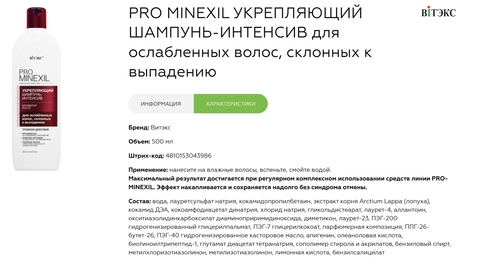 PRO MINEXIL Шампунь-интенсив для ослабленных волос, склонных к выпадению, 500 мл. — фото 2