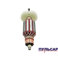 Якорь ПУЛЬСАР MC 120-900 (791-530-040)