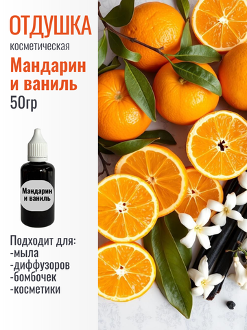 Отдушка 