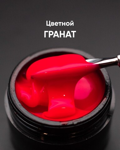 Опция Гель моделирующий цветной 