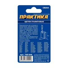 Щетка графитовая для MAKITA ПРАКТИКА ( CB-204/арт.191957-7) с пружиной, 7x18x16,4 мм, автостоп (790-946)