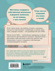 Как создать комикс: пошаговая инструкция