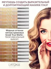 L’atuage Тени для век жидкие МАТОВЫЕ True Matte тон 806 пепельно-коричневый