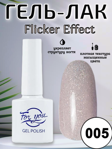 Гель-лак FOR YOU Flicker № 05