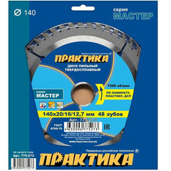 Диск пильный твердосплавный по ламинату ПРАКТИКА 140 х 20\16\12.7 мм, 48 зубьев (775-273)