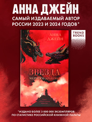 Звезда Черного дракона