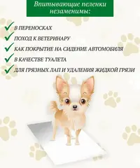 ЧИСТЫЙ ХВОСТ пеленки для животных впитывающие 60х90 см 30 шт