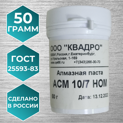 Алмазная паста НОМ 10/7 50 гр