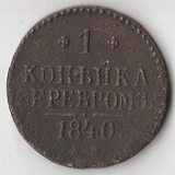 K10875 1840 1 копейка ЕМ K10875 1840 1 копейка ЕМ