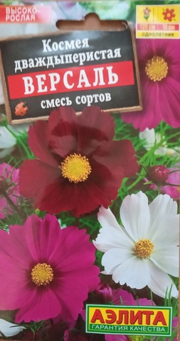 Семена Космея Версаль, смесь