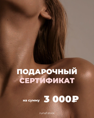 Подарочные сертификаты