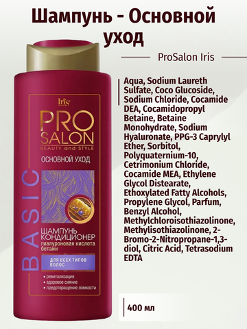 PROsalon Шампунь-кондиционер BASIC Основной уход 400мл Iris — фото 4