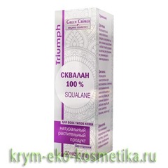 Сквалан Squalane Oil «Триумф» ТМ Green-Crimea
