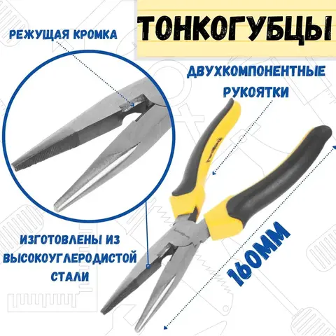 Тонкогубцы НОРМАЛ, 160 мм, HCS, двухкомпонентные рукоятки (РемоКолор) 34-6-116